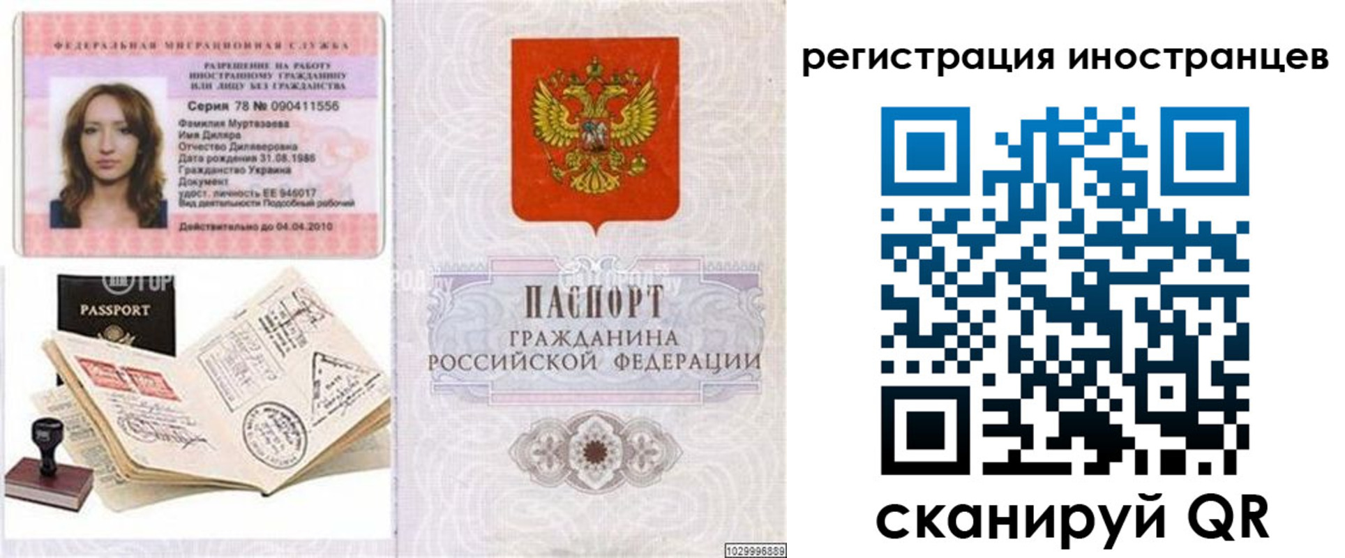 временная регистрация 2025 в Болотном