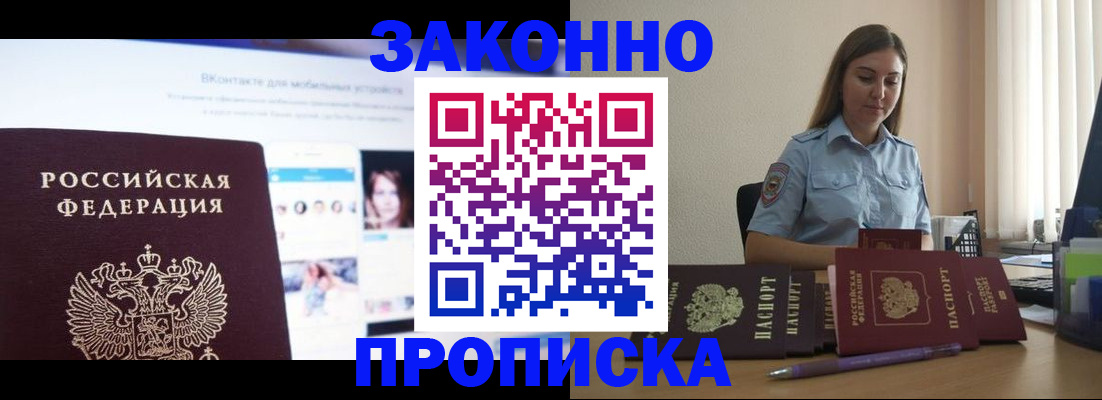 прописка от собственника в Болотном